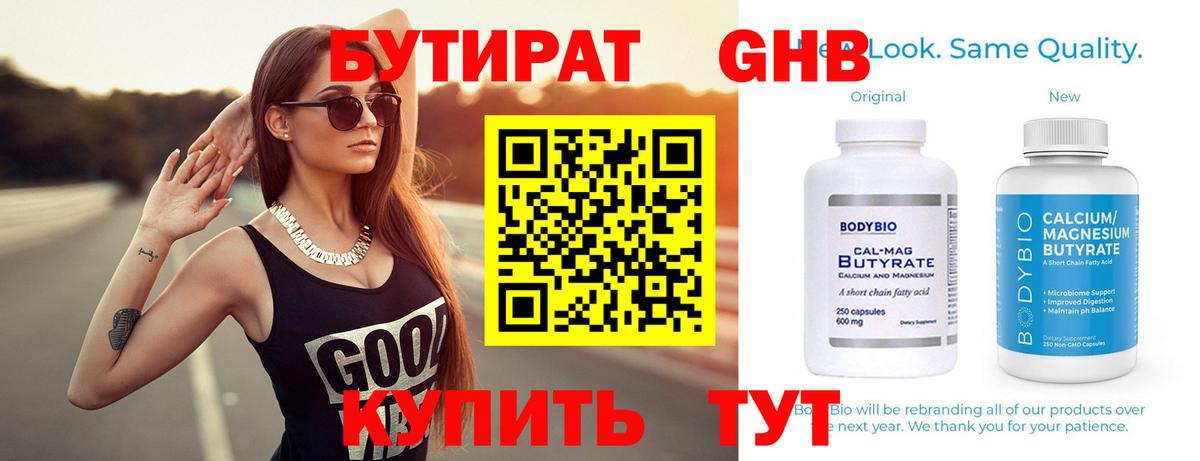 Бутират жидкий экстази  Вход с VPN  Сатка 