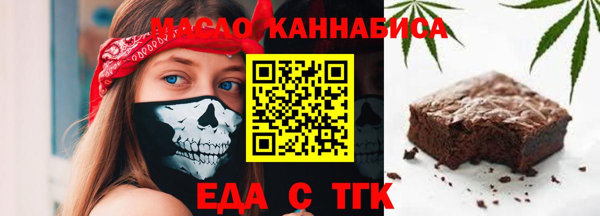 Еда ТГК марихуана  Вход с VPN  Сатка 