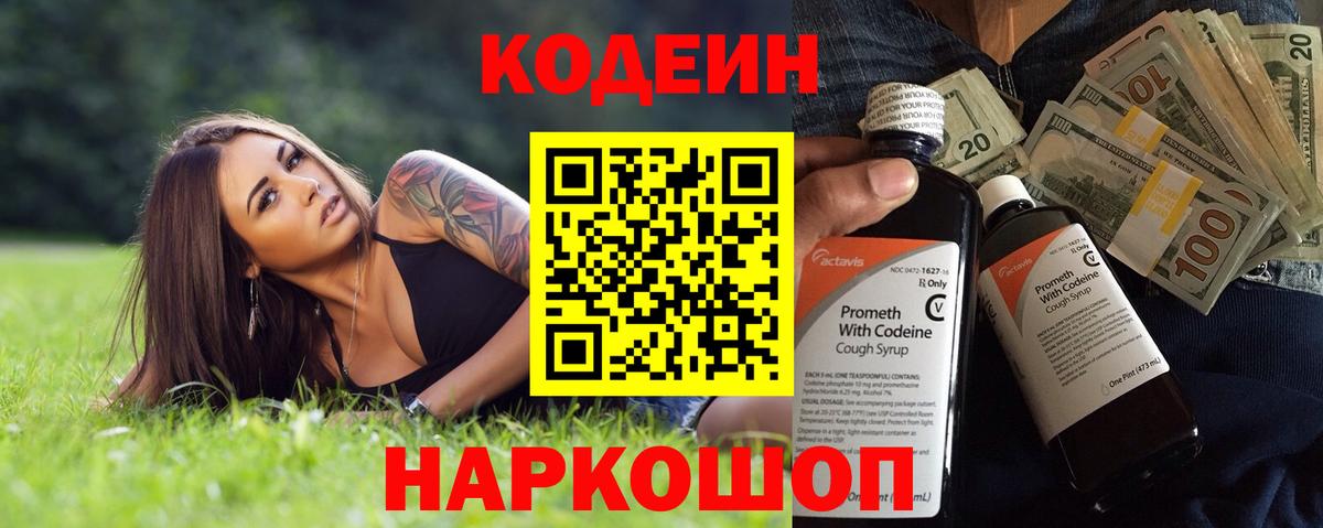 Кодеиновый сироп Lean напиток Lean (лин) Сатка