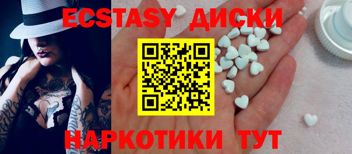 Ecstasy круглые Сатка