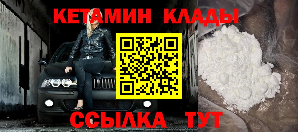 Кетамин VHQ  omg ССЫЛКА  Кетамин ketamine  Сатка  Вход с VPN 