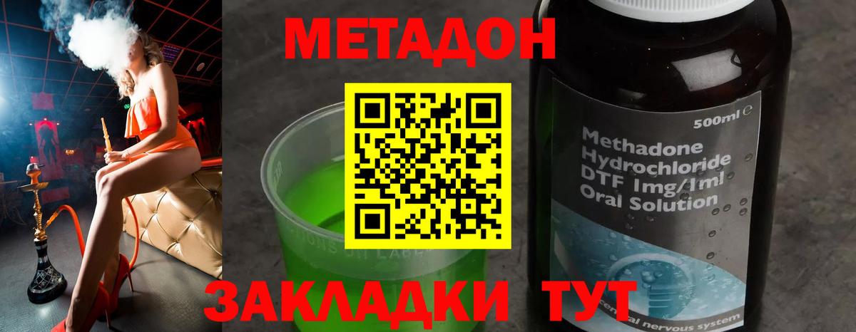 Метадон кристалл Сатка